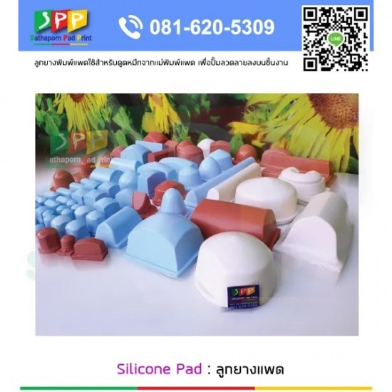 Silicone Pad ลูกยางซิลิโคน Silicone Pad ลูกยางซิลิโคน