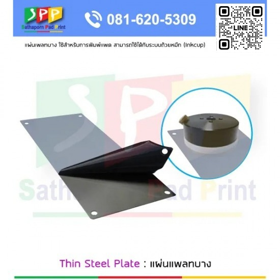 แผ่นเพลทบาง Thin Steel Plate อุปกรณ์การพิมพ์ แผ่นเพลทบาง Thin Steel Plate อุปกรณ์การพิมพ์