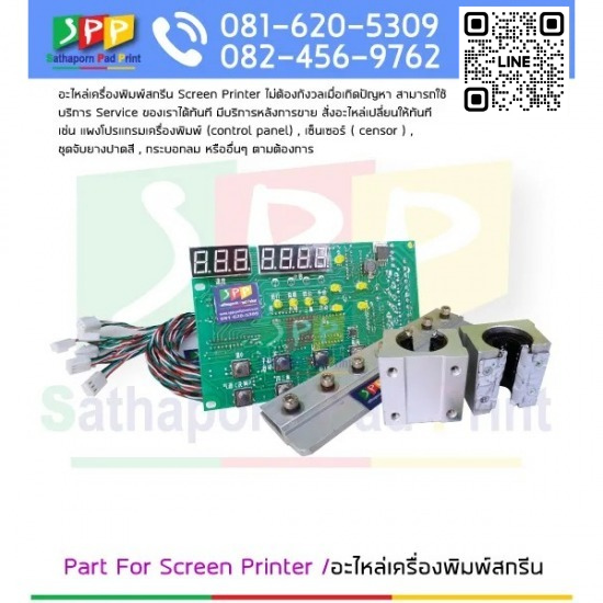 อะไหล่เครื่องสกรีน Part For Screen Printer - จำหน่ายเครื่องสกรีน ปทุมธานี - สถาพร แพด พริ้น อะไหล่เครื่องสกรีน Part For Screen Printer - จำหน่ายเครื่องสกรีน ปทุมธานี - สถาพร แพด พริ้น