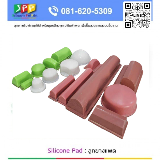 Silicone Pad ลูกยางซิลิโคน - จำหน่ายเครื่องสกรีน ปทุมธานี - สถาพร แพด พริ้น