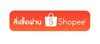 สั่งซื้อสินค้าทาง shopee