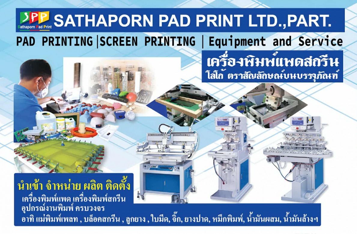 เครื่องพิมพ์แพดสกรีน Pad Printing