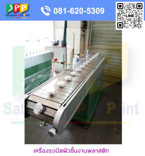 จำหน่ายเครื่องระเบิดผิวชิ้นงานพลาสติก จำหน่ายเครื่องระเบิดผิวชิ้นงานพลาสติก