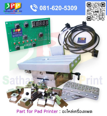 จำหน่ายอุปกรณ์และอะไหล่เครื่องพิมพ์แพด จำหน่ายอุปกรณ์และอะไหล่เครื่องพิมพ์แพด