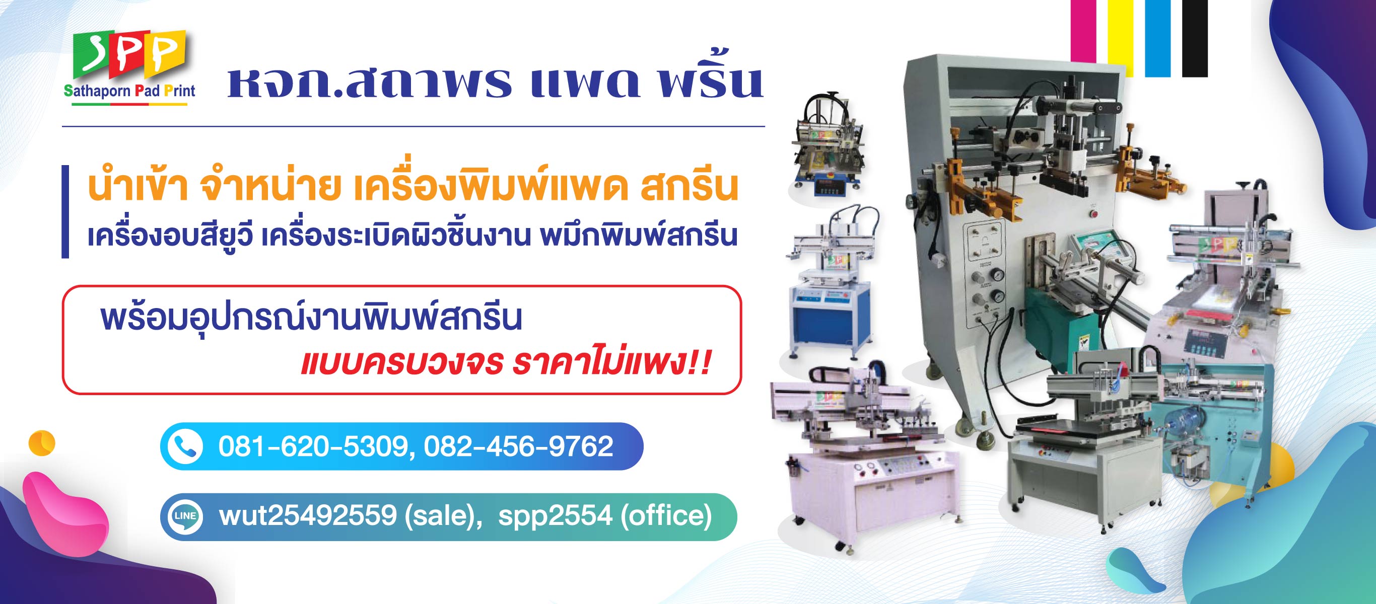 สถาพรแพดพริ้น จำหน่ายเครื่องสกรีนปทุมธานี